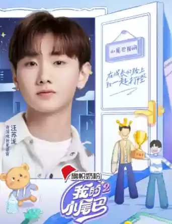 第一季小尾巴阵容名单(跑男第一季阵容)插图2