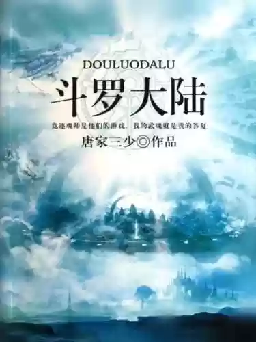 斗破苍穹剧组最强阵容小说(斗破苍穹之配角 小说)插图1