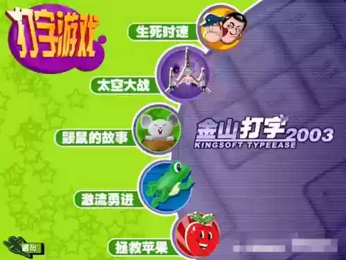 金山打字通所有文章(金山打字通下载链接)插图2