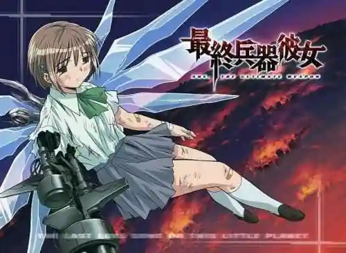 最终兵器彼女(兵器少女9星所有的人物)插图1