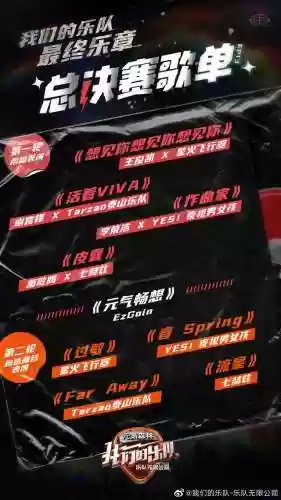 王俊凯我们的乐队阵容照片(乐队的夏天第一季阵容)
