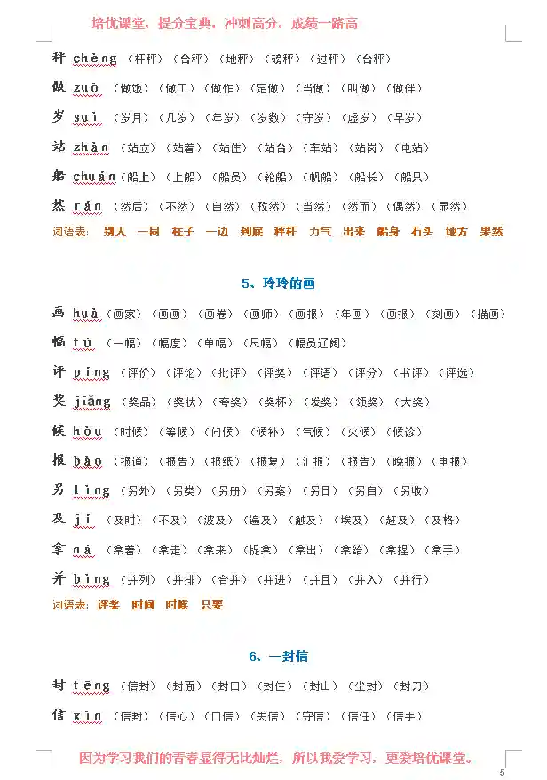 阵容组词语(形容队伍强大 阵容)插图6