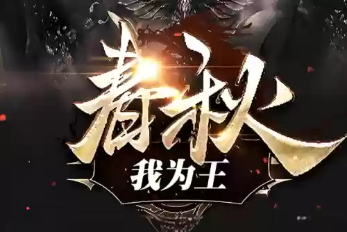 重生之赵武天下(重生夫差一统天下的小说)插图2