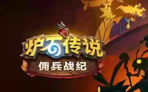 炉石佣兵克制大菠萝阵容(炉石亡灵阵容推荐)