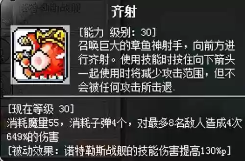 冒险岛079牧师加点(冒险岛079弓箭手技能)插图20