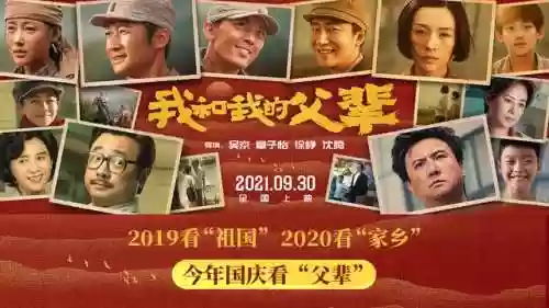 我和我的祖父演员阵容介绍(我和我的父辈所有演员表)