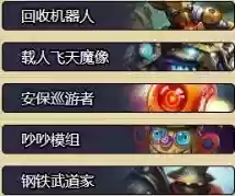 刀塔自走棋机械阵容推荐(刀塔自走棋阵容2023一览表)插图3 刀塔自走棋机械阵容推荐(刀塔自走棋阵容2023一览表)插图3
