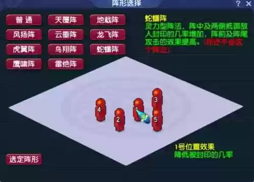 梦幻西游阵法相克图解(梦幻西游官方官网)插图4
