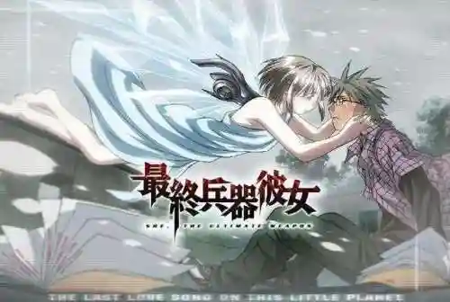 最终兵器彼女(兵器少女9星所有的人物)插图11