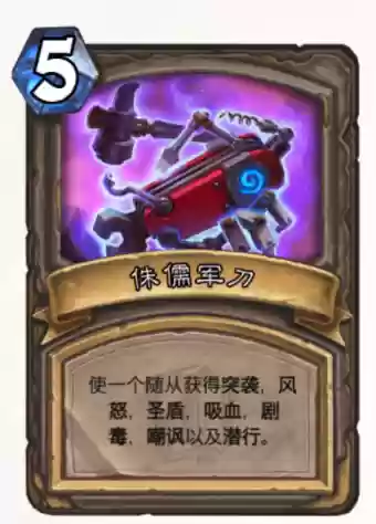 奎尔德拉的剑刃(炉石传说剑刃和剑柄合体)插图25