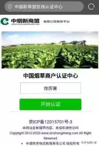 中国新商盟手机订烟(新商盟登录入口)插图1 中国新商盟手机订烟(新商盟登录入口)插图1
