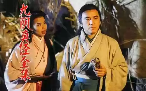 九阴真经姜大卫版20(九阴真经姜大卫版全集百度视频)插图39