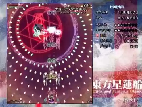 东方星莲船(东方绀珠传)插图14