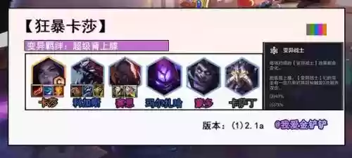 7变异战士阵容肾上腺(7530机甲华佗阵容搭配)