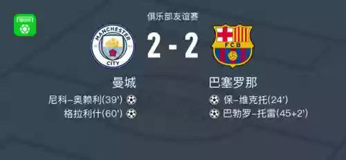 巴塞罗那下场阵容(巴萨未排除让坎塞洛回归可能性)