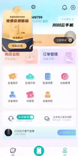 6元一年的云手机(云手机免费版无限挂机)