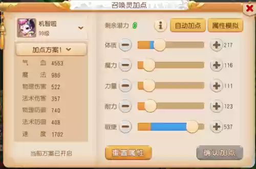 梦幻西游手游速推套路阵容(梦幻西游手游输出最强的角色)插图7