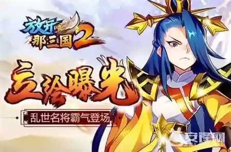 放开那三国2孟获阵容搭配(放开那三国2平民最强阵容推荐)插图1