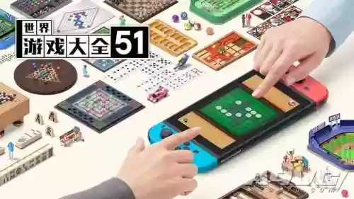 世界游戏大全51手机版(世界游戏大全51怎么玩)