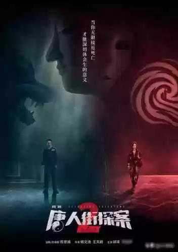 唐人街探案2 阵容推荐(《唐人街探案》演员表)插图3