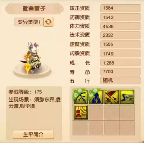 梦幻西游175召唤兽大全(梦幻西游宝宝一览表)插图4