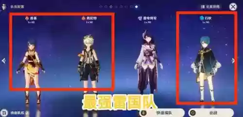 原神深渊手残阵容搭配(原神深渊配队推荐平民)插图4