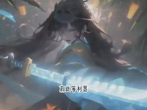 神级仙界系统(仙尊系统)插图6
