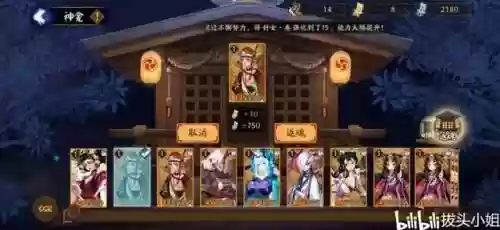 阴阳师中怎么换阵容的(阴阳师更换式神)插图4