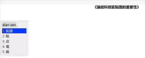电脑输入法哪个好用(在电脑上玩英雄联盟用什么软件)插图25