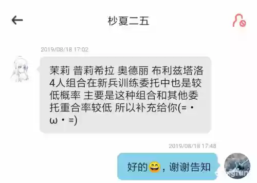 重装战姬远征最佳阵容图(爱姬远征阵容搭配)插图28