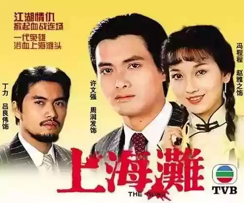电视连续剧大全(三妻四妾免费播放电视剧大全)插图61