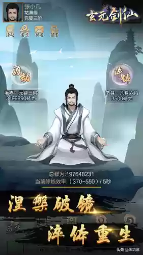 玄元剑仙境界划分(玄元剑仙大罗金仙以上境界)插图3