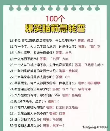 2023最火脑筋急转弯(脑筋急转弯10000道题)插图5