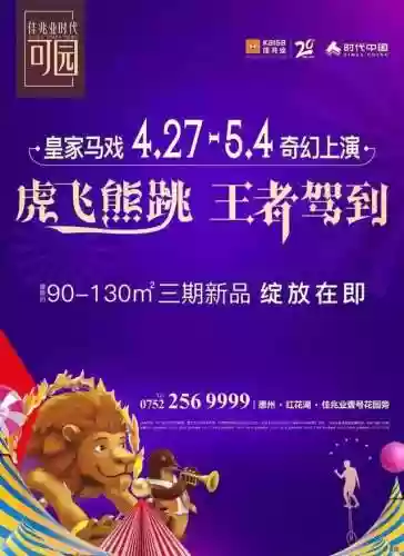 惠州皇家大马戏阵容(皇家大马戏全国巡演)插图8