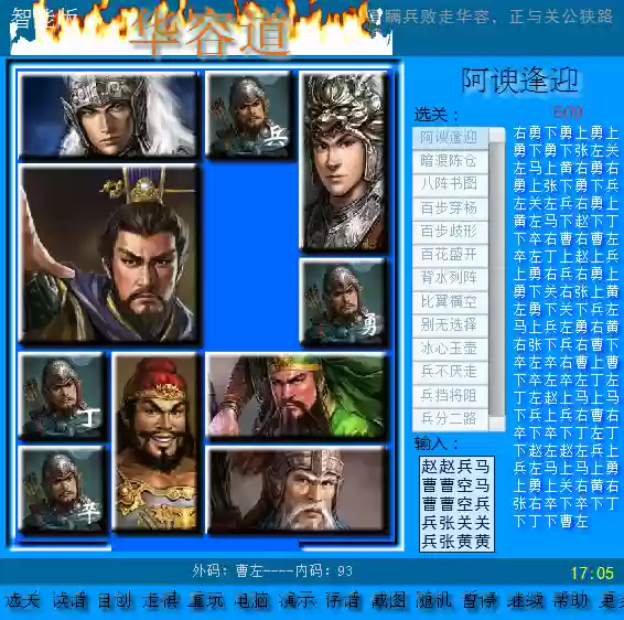 华容道24种布局解法(华容道的摆法)插图7