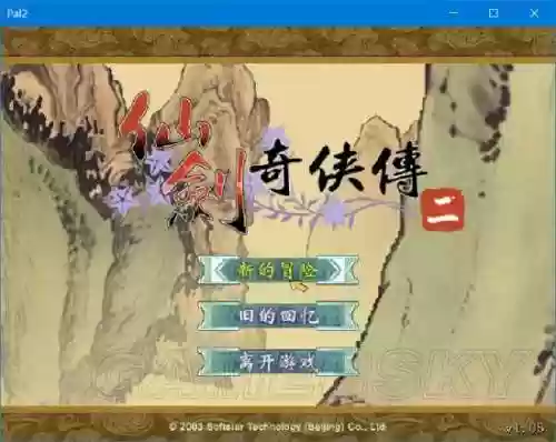 仙剑奇侠传2窗口模式(仙剑三怎么开窗口模式)插图32