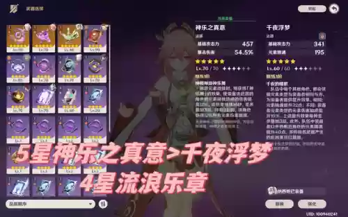 原神八重和钟离阵容(原神最强阵容推荐t0)插图4