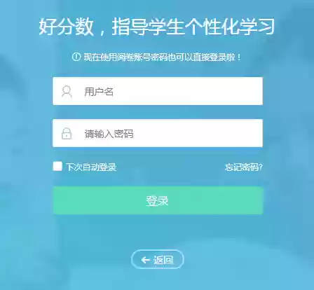 好分数网查成绩查询(中小学生查成绩的软件)插图2