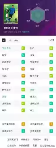 实况手游更新姆巴佩阵容(实况足球姆巴佩加点方案)插图3