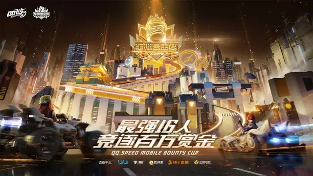 飞车冠军阵容(qq飞车冠军是谁)插图14