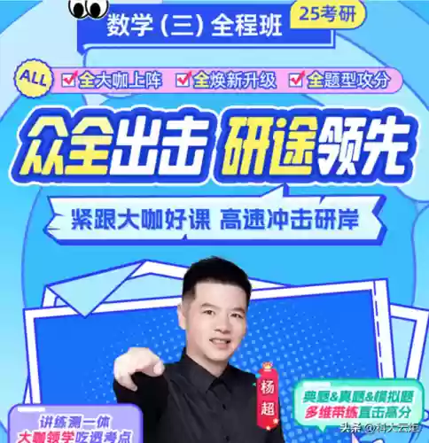 考研数学全明星阵容组合(考研数学一跟谁比较好)