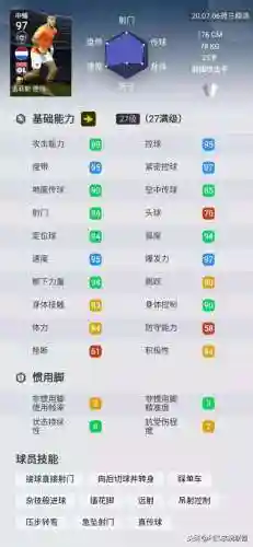 实况克制荷兰的阵容(实况足球零氪党最佳阵容)插图4