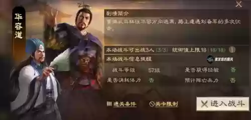 华容道自定义阵容(三国华容道怎么玩法)插图1