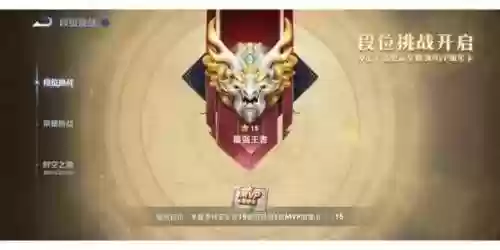 荣耀王者段位图片(荣耀王者50星图片高清截图)插图4