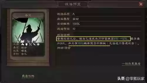 三国志战略版藏霸阵容攻略(三国志战略版t1阵容)插图8