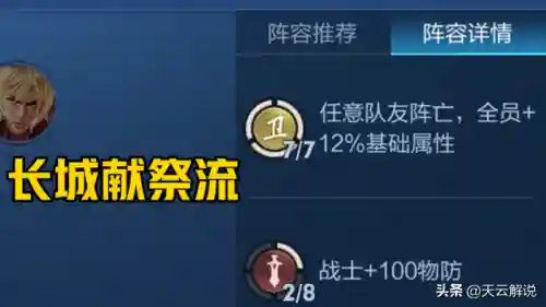 长城守卫军阵容选择图(王者下棋什么阵容打长城守卫军)