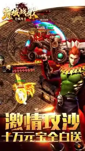 至尊传奇之龙城战歌(龙城战歌无双版本下载地址)插图6