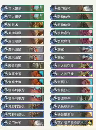新版本猎人卡组(猎人对决模式卡组)插图3