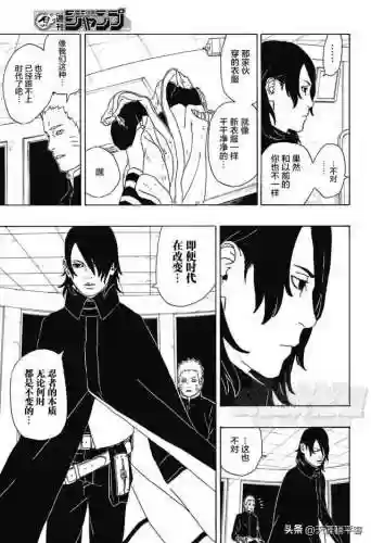 火影忍者博人传中文网(博人传在线漫画)插图53