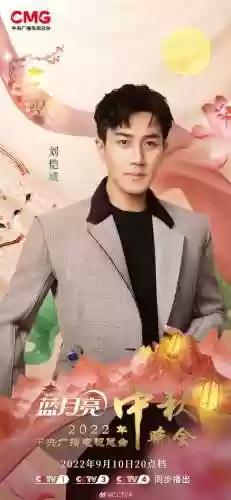 中秋晚会第二波阵容是什么(北体大中甲阵容)插图5